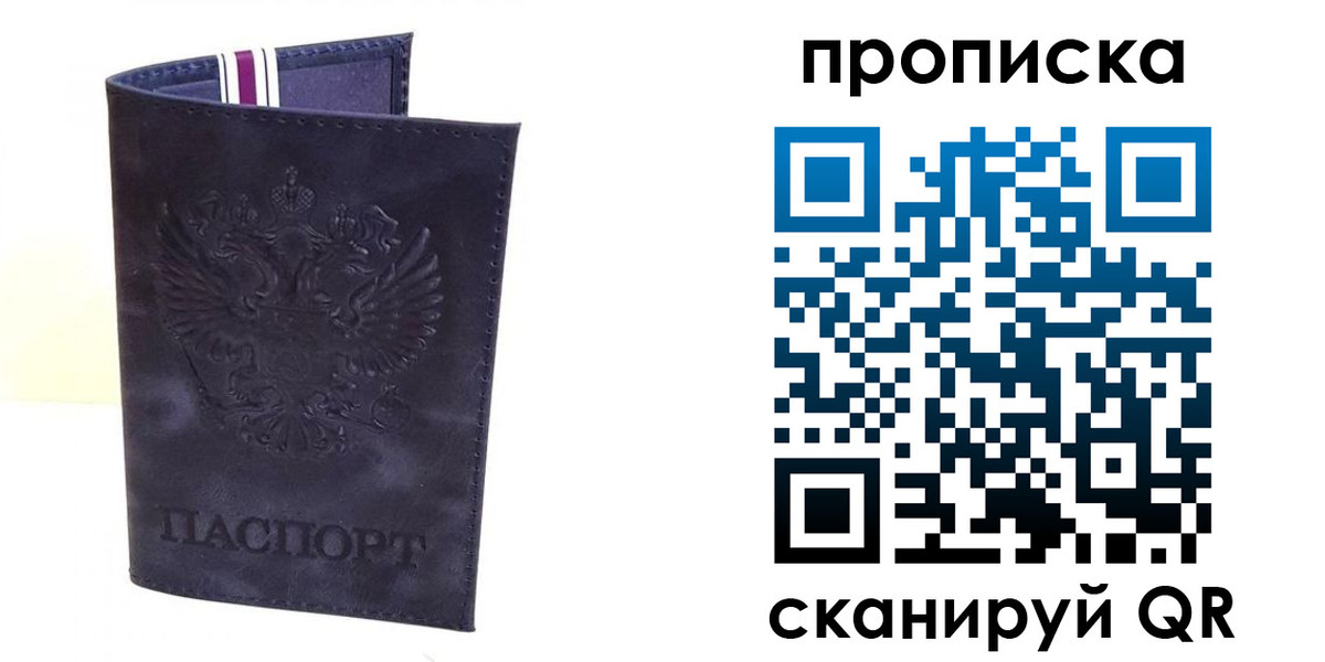прописка паспорт в Осе