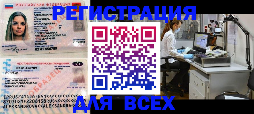 временная регистрация для школы в Осе